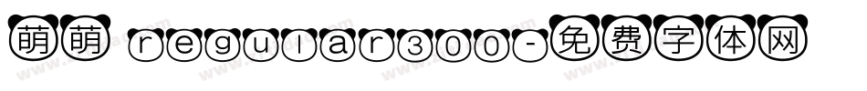 萌萌 regular300字体转换